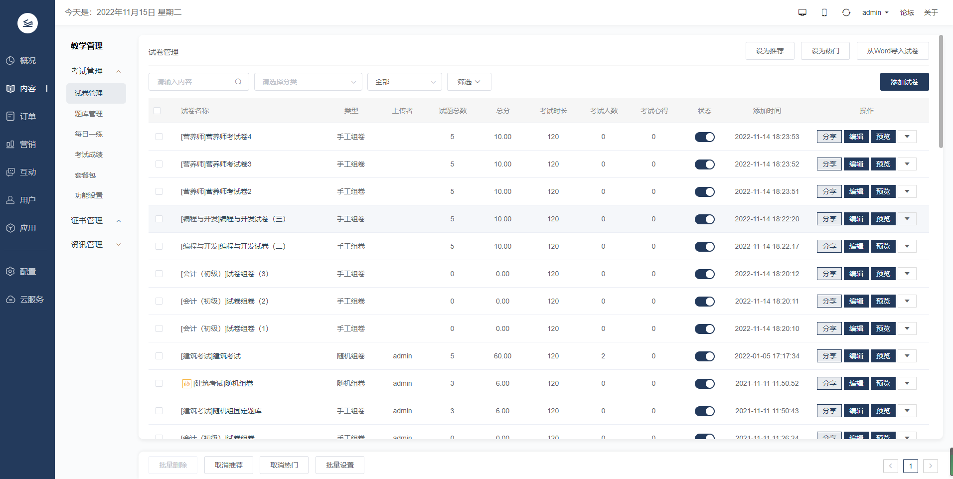 新品宣布丨摩登7智能建站系统&摩登7在线考试系统V11 正式宣布！ 第 5 张